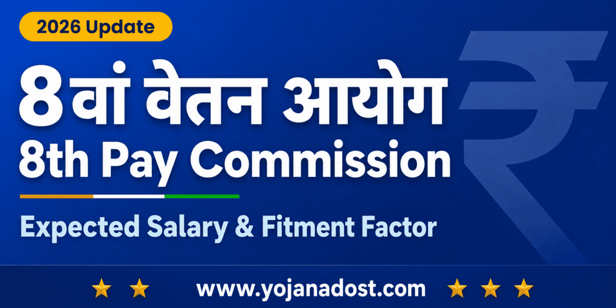 8th Pay Commission Salary 2026: Fitment Factor, Salary Table & Expected Hike (Latest Update)